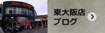 ハーレーダビッドソン東大阪店ブログ